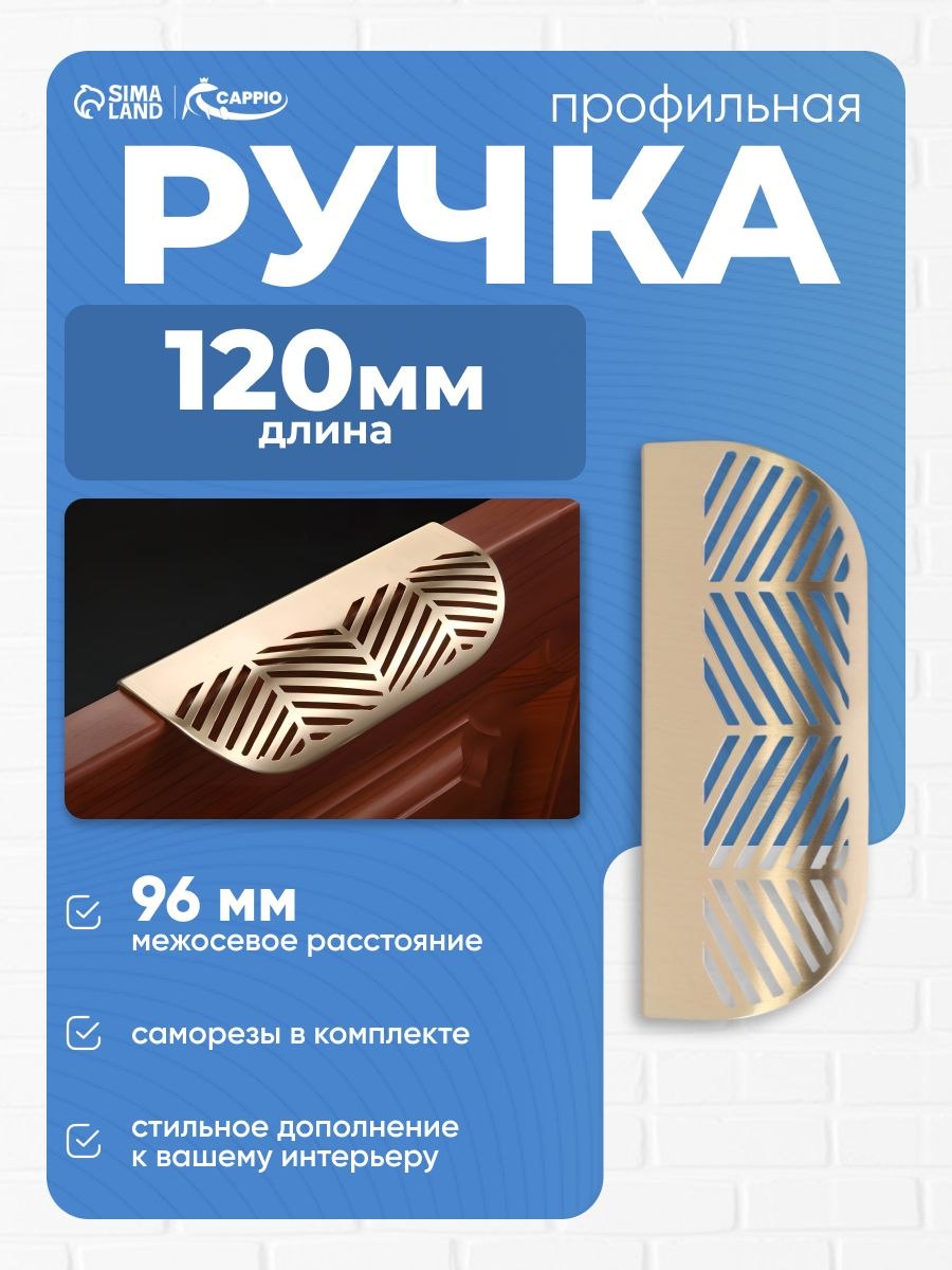 Мебельная ручка, м/о 96 мм, с узором, цвет матовое золото, На фото — предложение продавца