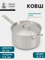 Ковш кухонный с крышкой, объем 6.3 л, толщина стенки 0.8 мм, нержавеющая сталь