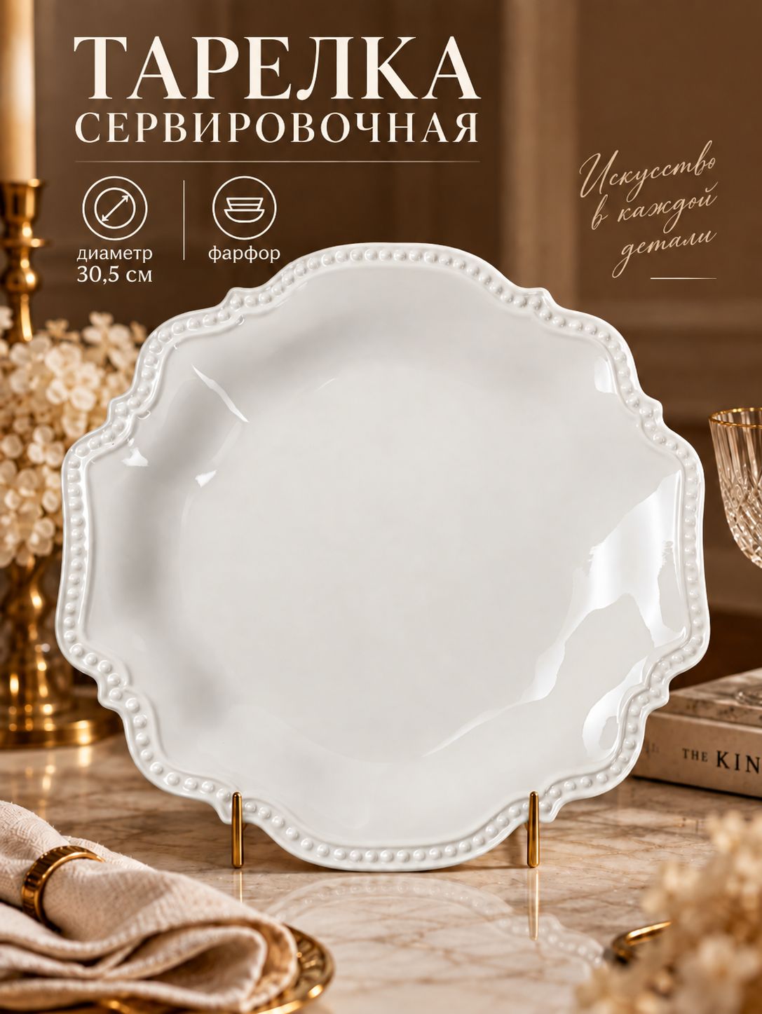 Тарелка сервировочная 30,5 см, Magistro "Сюита", фарфоровая