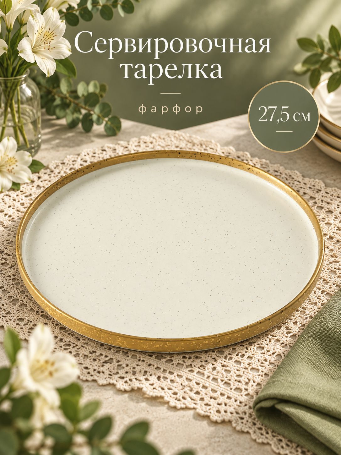 Тарелка сервировочная 27,5 см, Magistro "Poursephona", с бортиком, фарфоровая