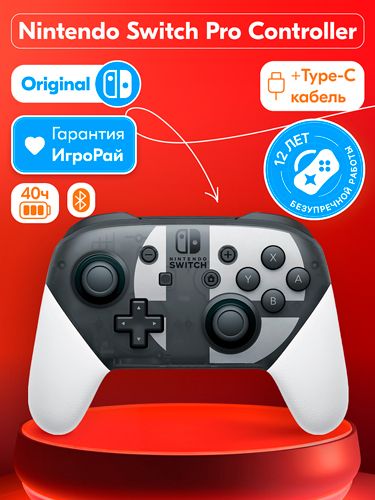 Геймпад Nintendo Switch Pro Controller в стиле Super Smash Bros. Ultimate Edition