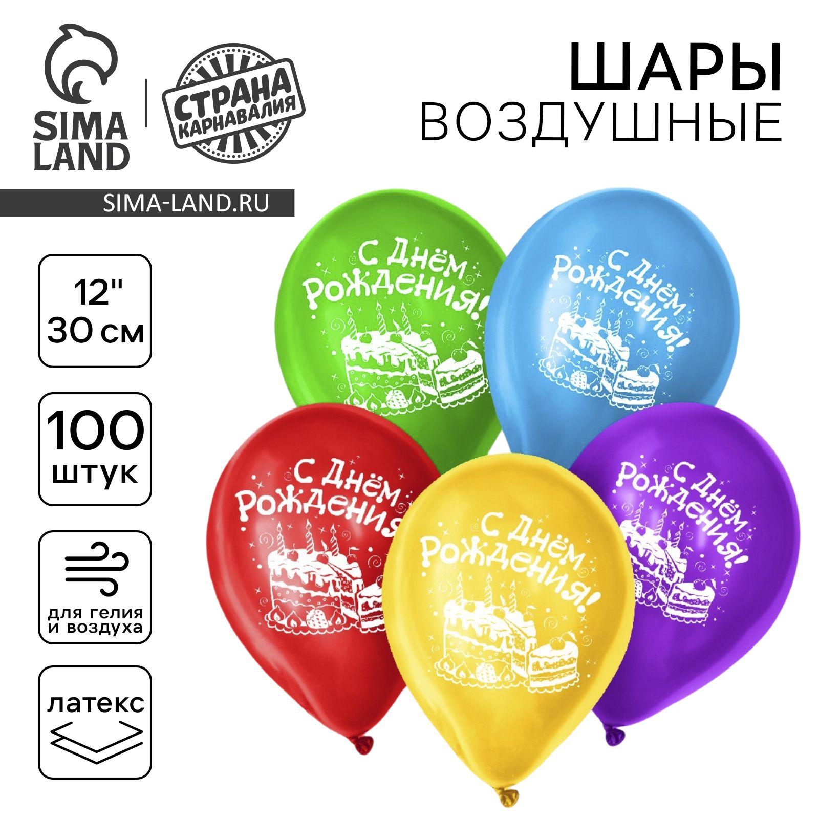 Шар воздушный 12" "С днем рождения", торт, 1 ст., набор 100 шт