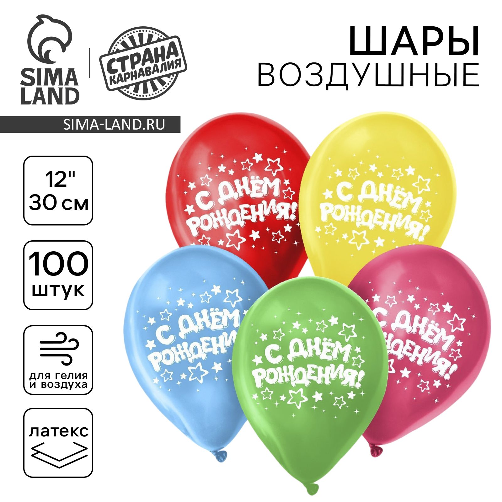 Шар воздушный 12" "С днем рождения" набор 100 шт