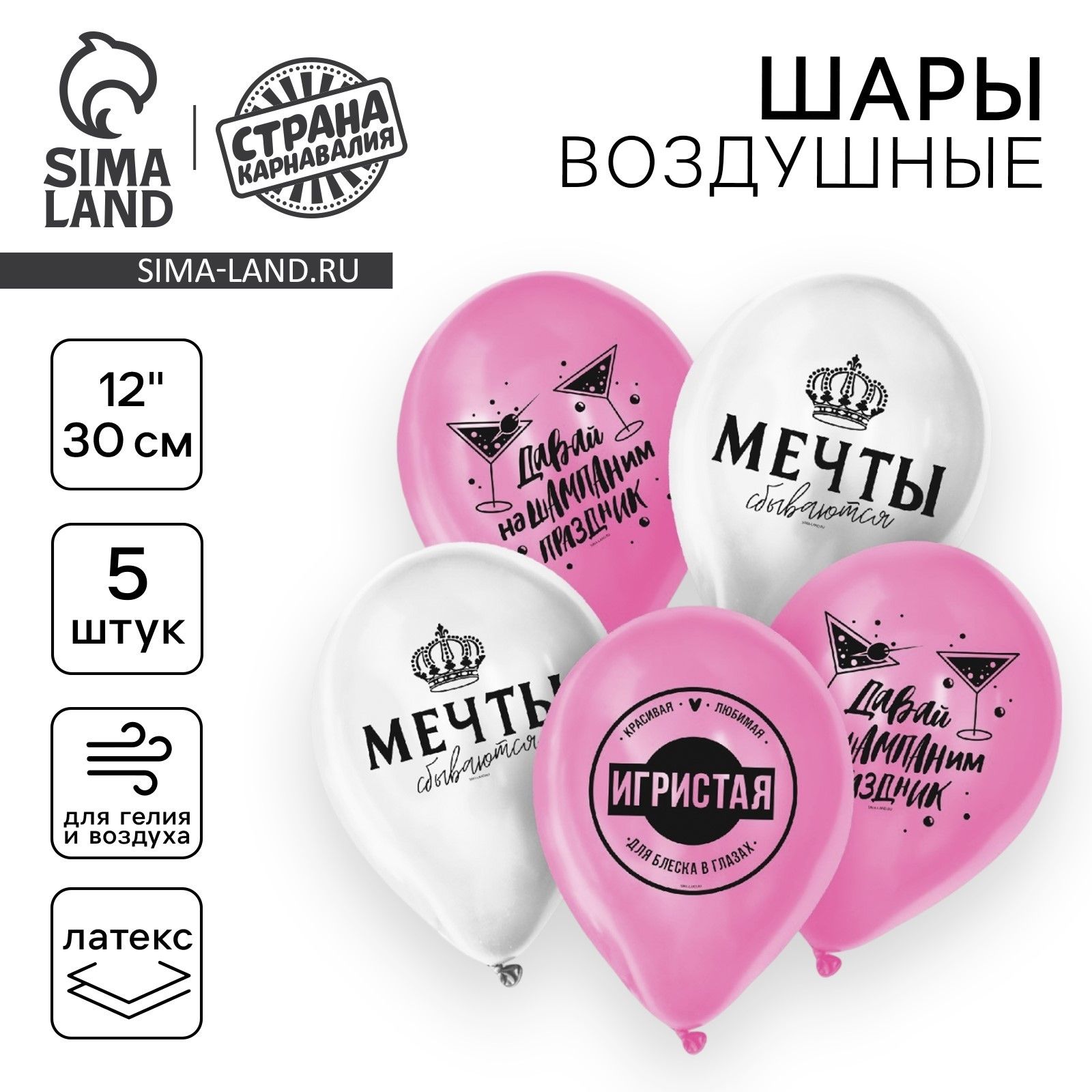 Шар воздушный 12" "Мечта", набор 5 шт