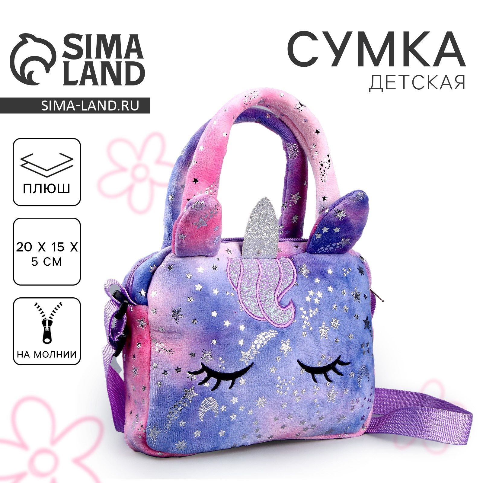 Сумка детская с ручкой "Единорог", 20х15х5см