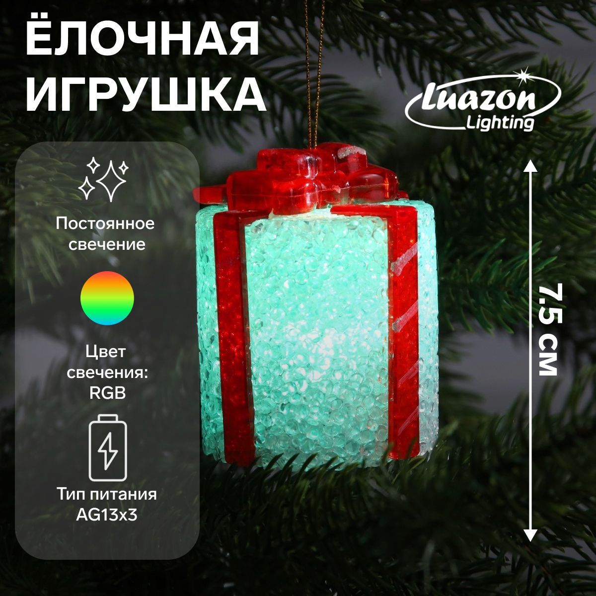 Светодиодная фигура новогодняя Подарок 7.5 см, пластик, батарейки AG13х3, свечение мульти (RGB)