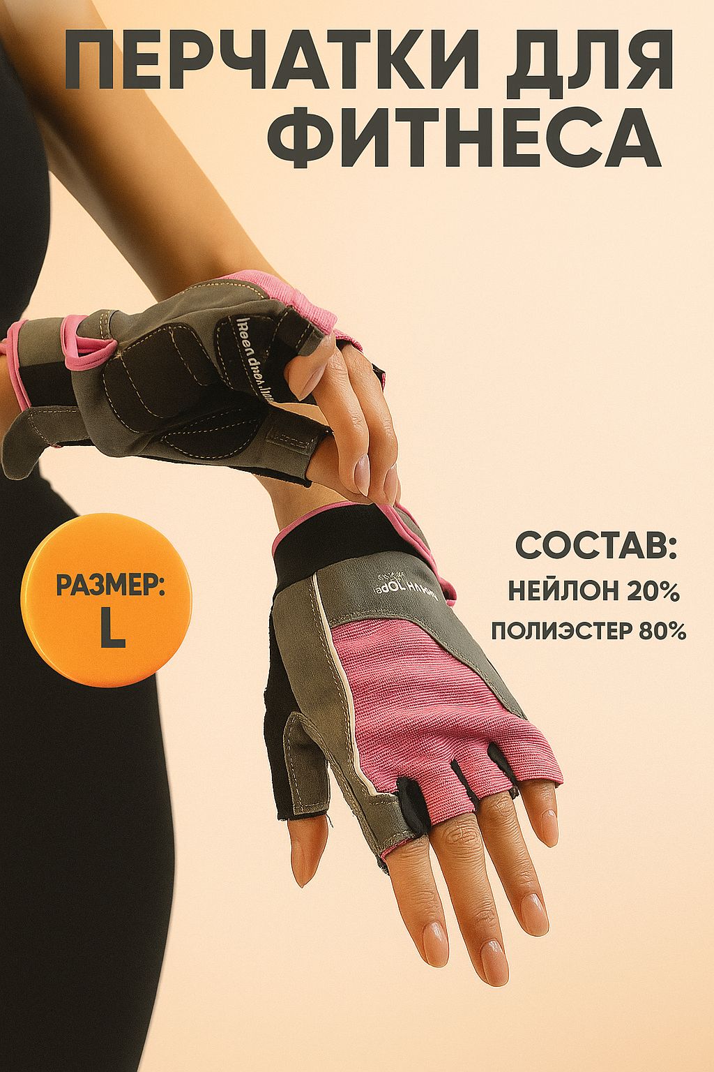 Перчатки для фитнеса женские, размер L