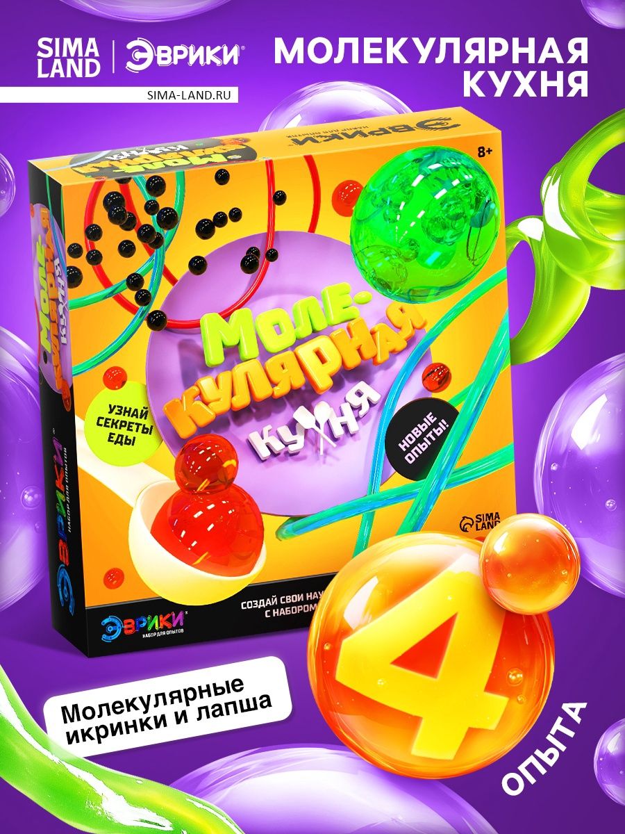 Набор для опытов Молекулярная кухня