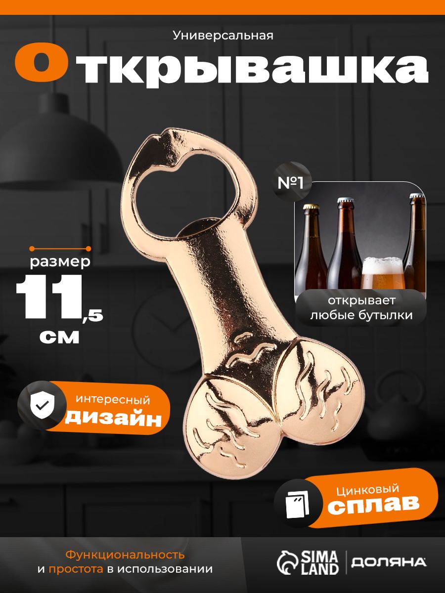 Открывашка для бутылок, для пива, 6х12 см, нержавеющая сталь