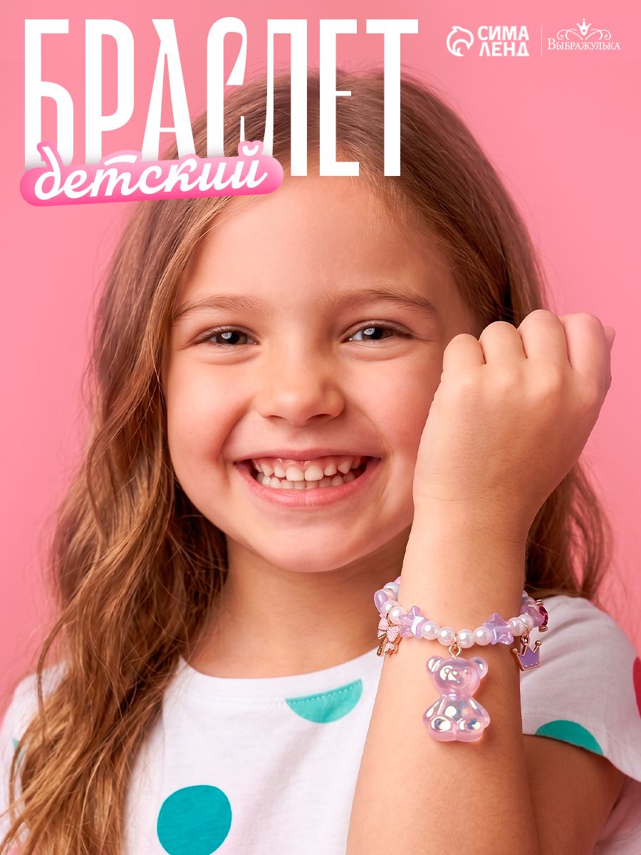 Браслет детский "Мишка и звезды" / цветной в золоте / украшение для девочки