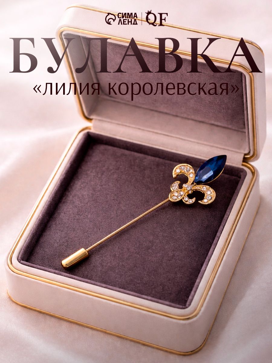 Брошь женская бижутерия "Лилия королевская" 7,6см цвет бело-синий в золоте, на булавке