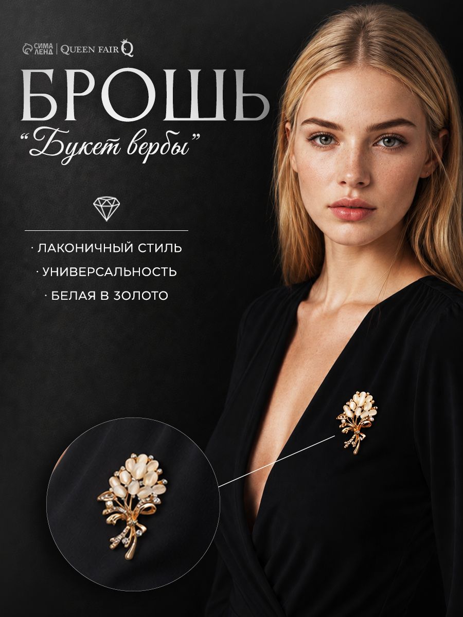 Брошь "Букет" женская бижутерия, цвет белый в золоте