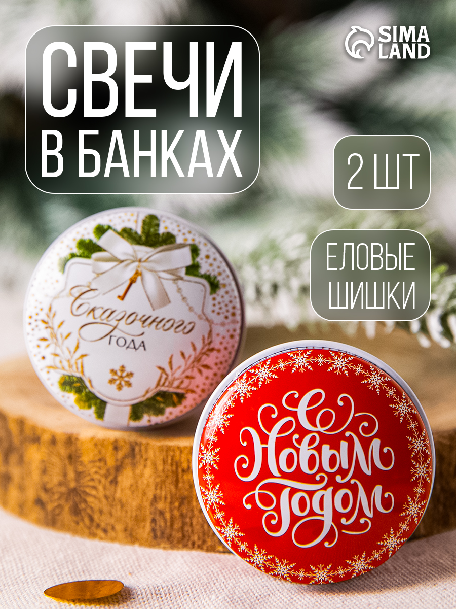 Свечи ароматические "Новогодний", аромат еловые шишки, 2 шт.