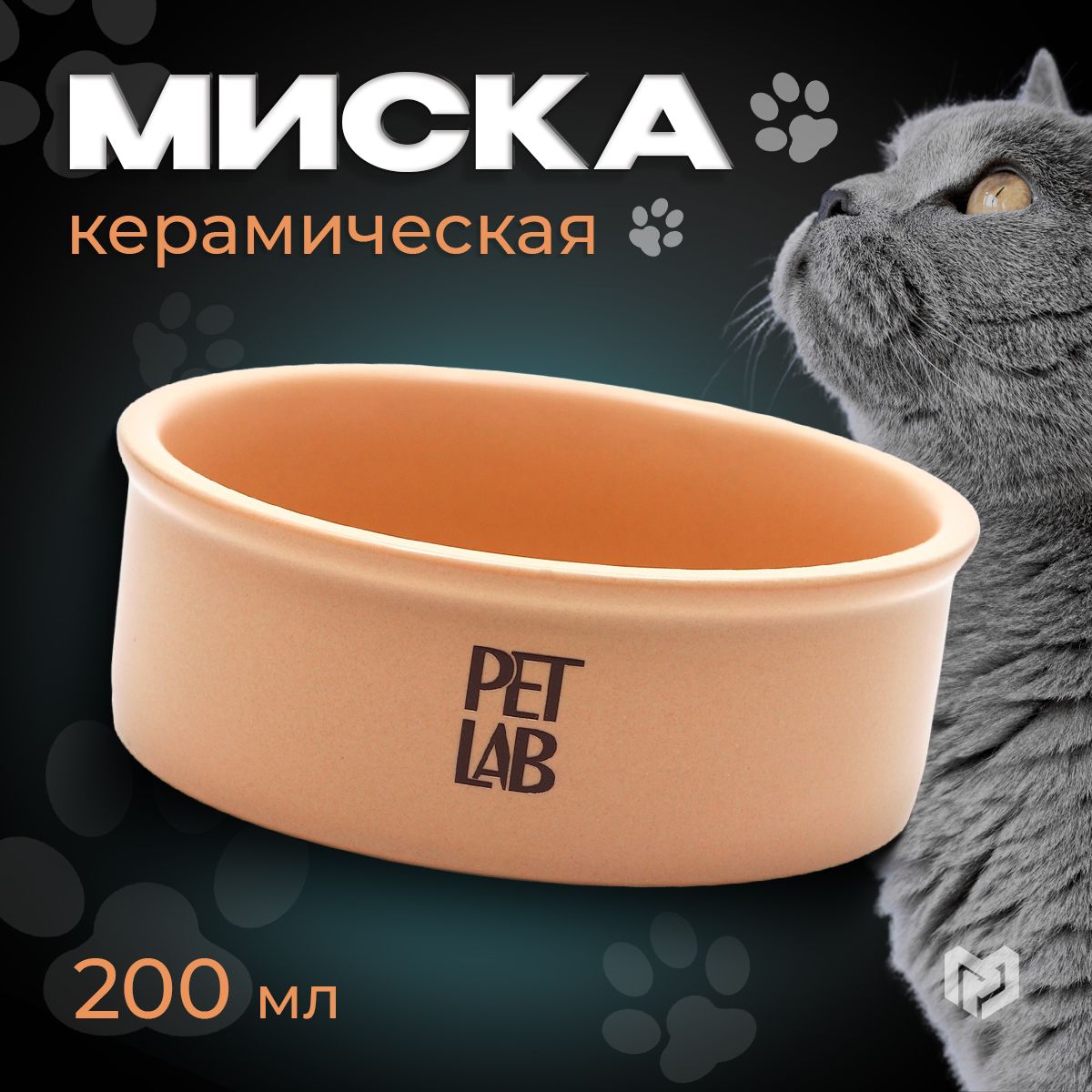 Керамическая миска / Миска для кошкек и собак 200 мл, бежевая