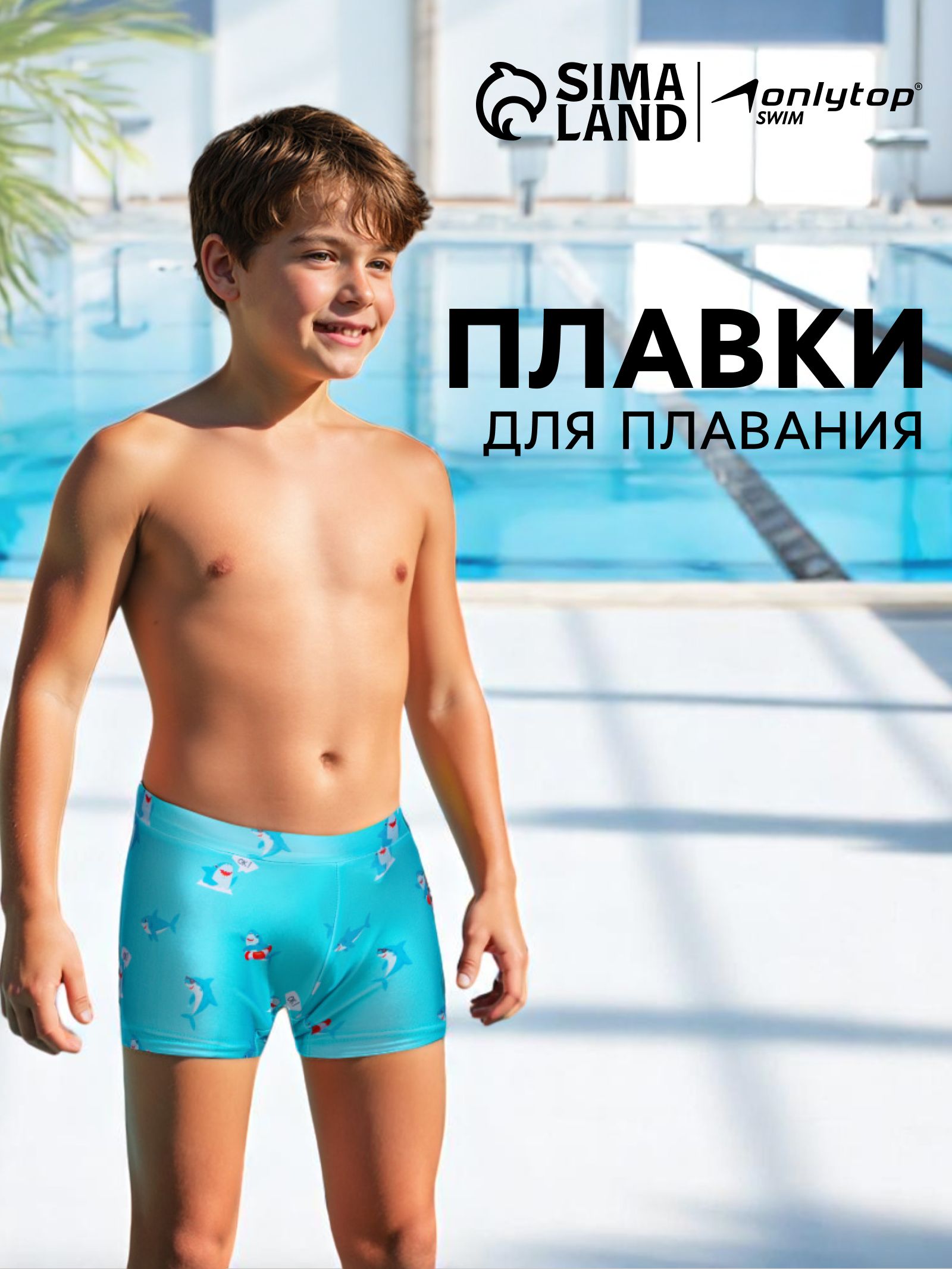 Плавки для плавания "Акулы" , размер 36