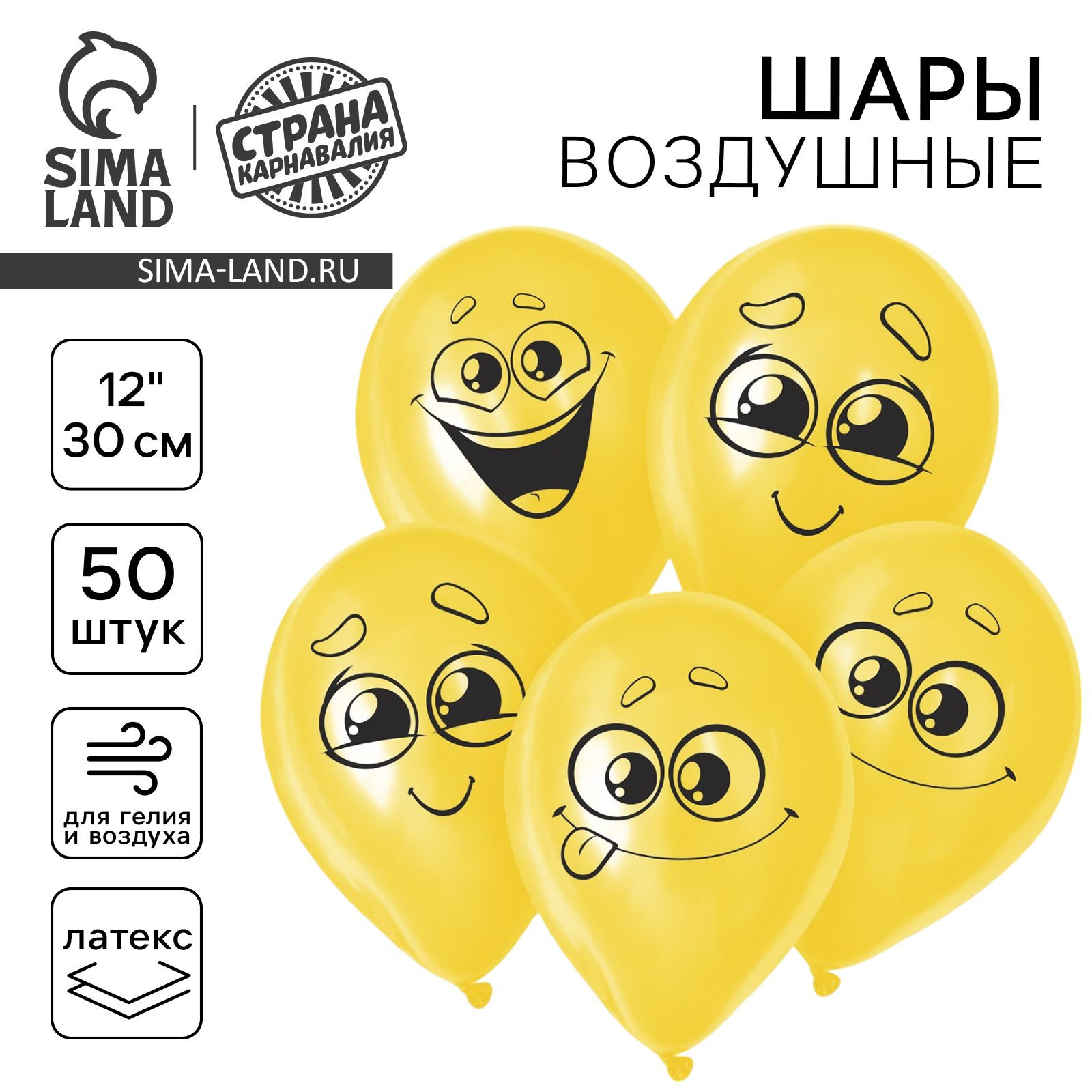Шар латексный 12" Страна Карнавалия "Улыбочки", 50 шт