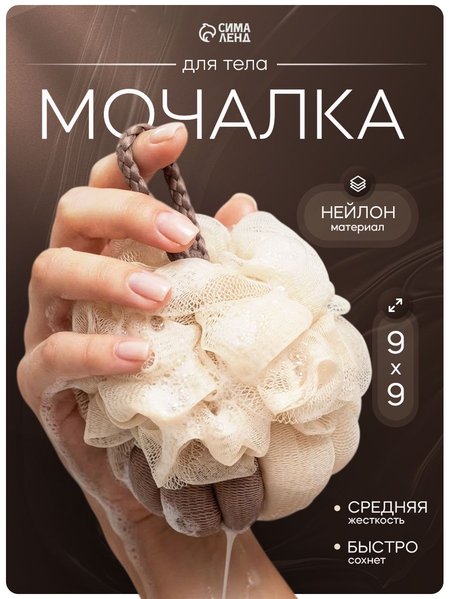Мочалка для тела "Груша", нейлоновая, губка для тела, Доляна