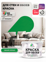 Краска Malare интерьерная для стен и обоев потолка, для деревянных и минеральных поверхностей, акриловая, моющаяся быстросохнущая без запаха, матовая, свежий орегано, (2.7л - 3.9кг)