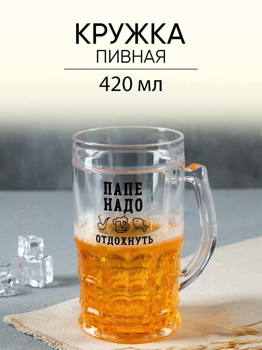 Пивная кружка с надписью охлаждающая "Папе надо" , 420 мл