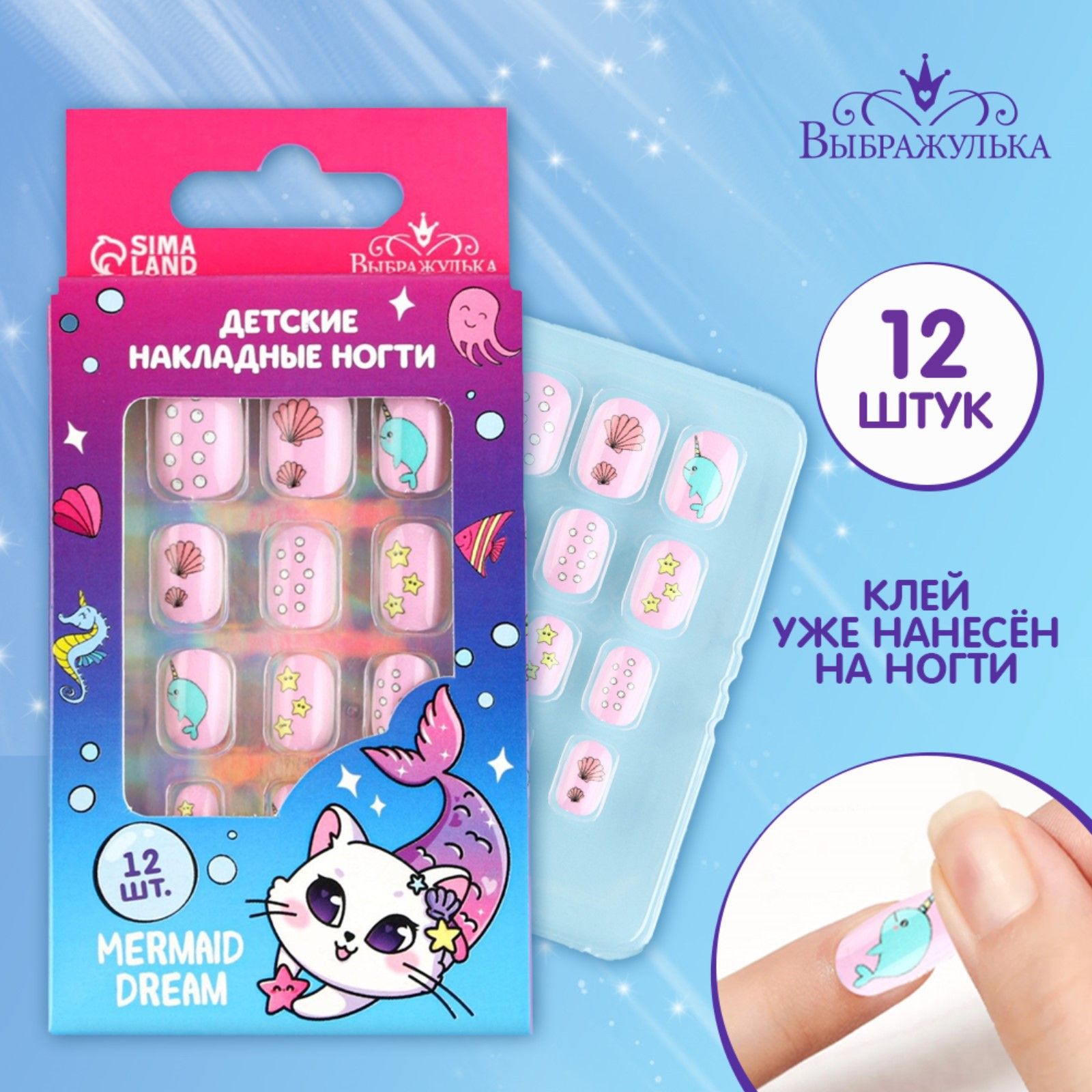 Накладные ногти детские, "Mermaid Dream", Выбражулька, подарок девочке