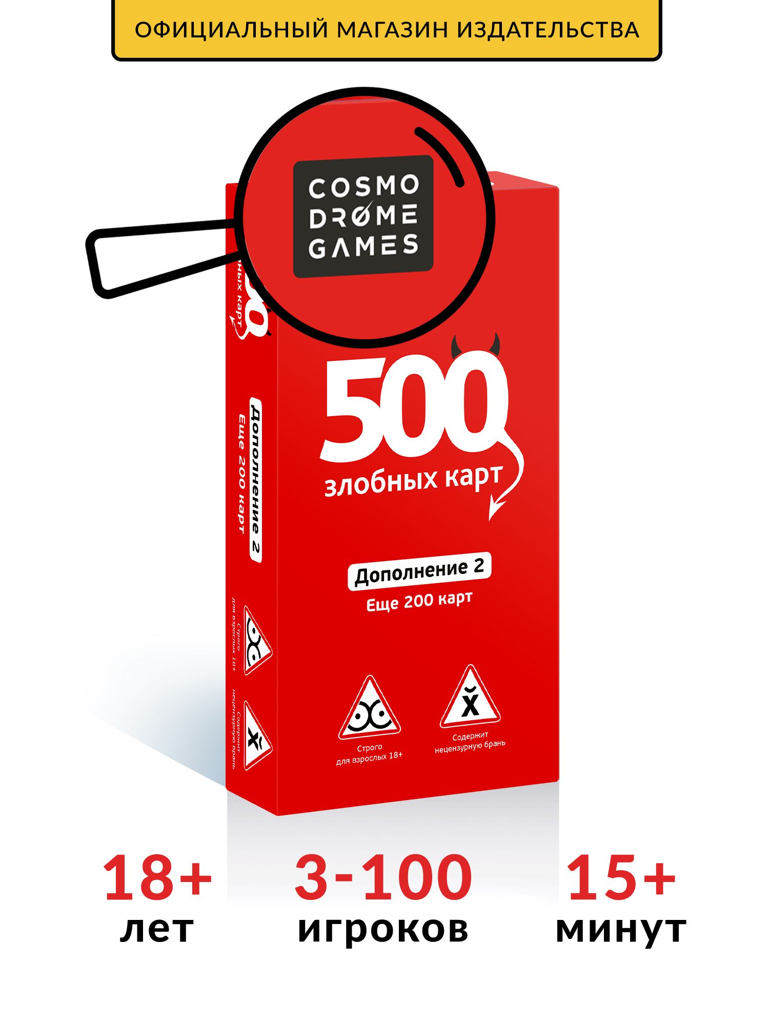 Настольная игра для взрослых 500 злобных карт. Дополнительный набор "Красный"