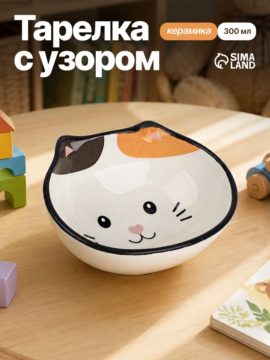 Тарелка суповая глубокая сервировочная Котик , 300 мл