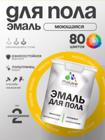 Эмаль для пола акриловая Malare краска для бетонных полов по дереву/ износостойкая без запаха, быстросохнущая моющаяся полуглянцевая, масло тмина, 2 кг