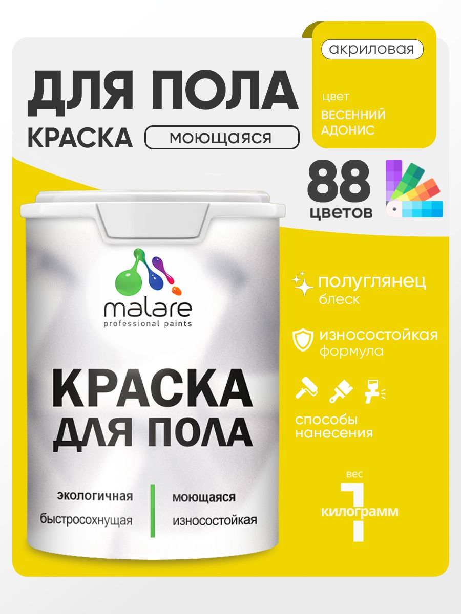 Краска для пола акриловая Malare эмаль для бетонных полов по дереву/ износостойкая без запаха, быстросохнущая моющаяся полуглянцевая, весенний адонис, 1 кг
