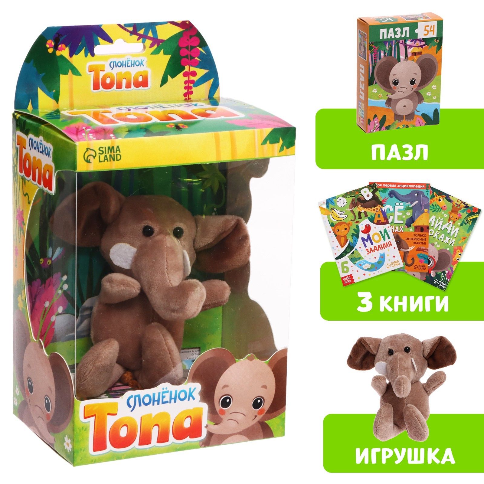 Набор 3 в1 "Слонёнок Топа": 3 книги, пазл, мягкая игрушка