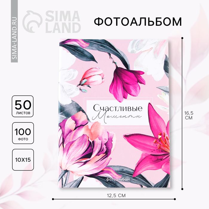 Фотоальбом в твёрдой обложке Счастливые моменты, 100 фото
