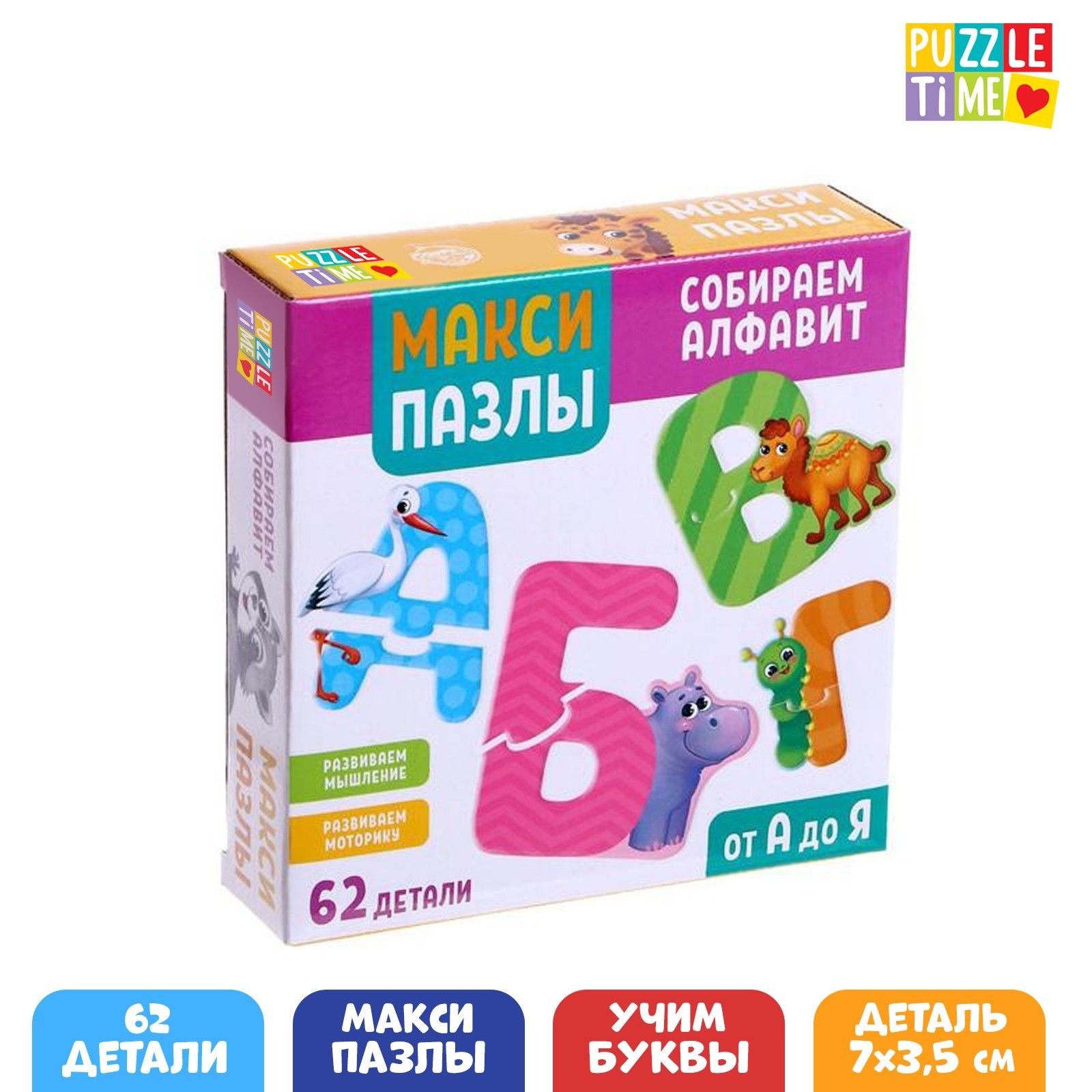 Макси-пазлы Собираем алфавит , 62 детали
