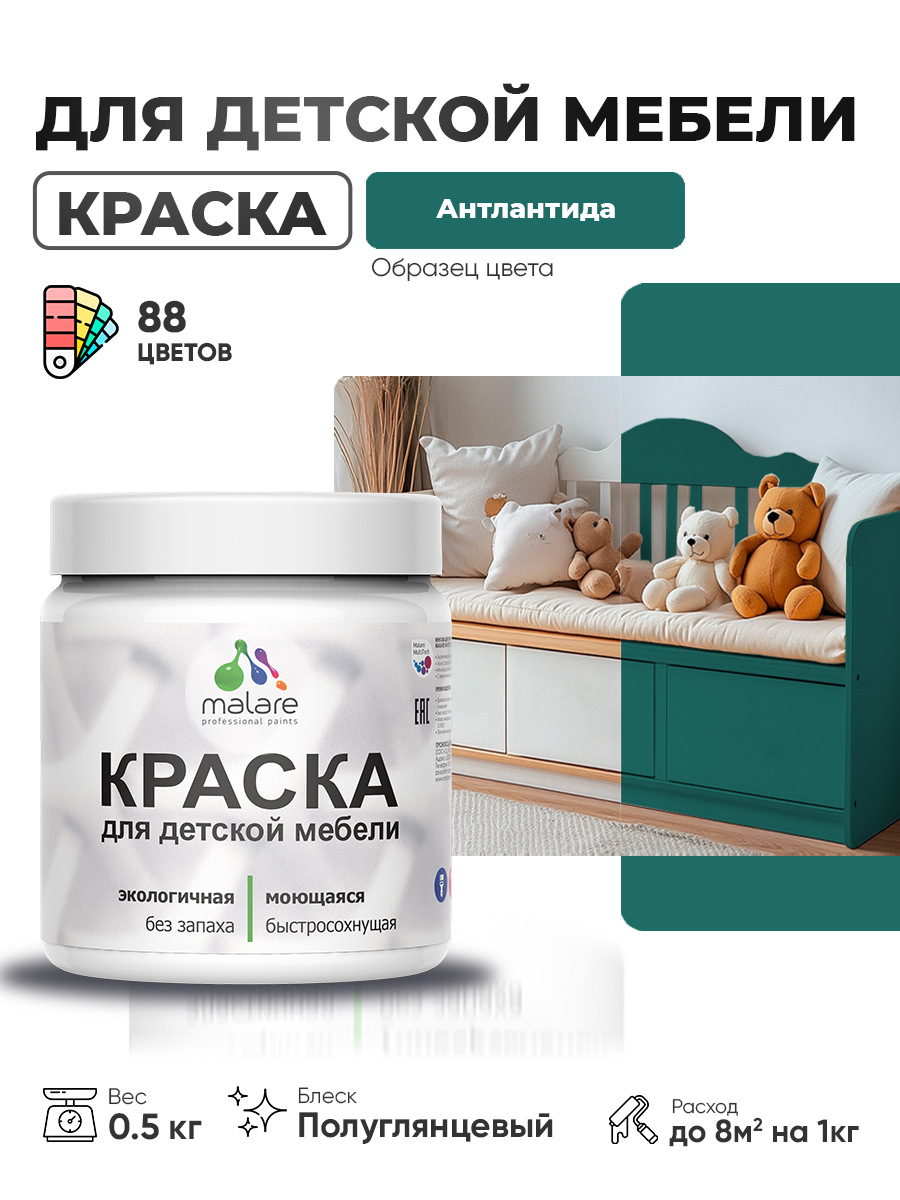 Резиновая краска Malare для детской мебели, мебели из дерева, моющаяся, быстросохнущая без запаха полуглянцевая, атлантида, 0.5 кг