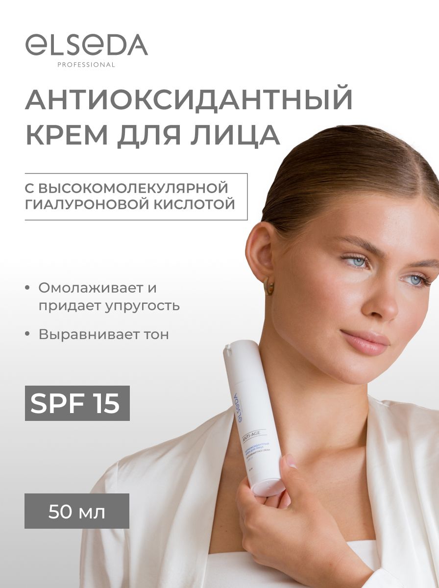 Крем для лица ELSEDA увлажняющий антивозрастной с SPF 15 для всех типов кожи, 50 мл