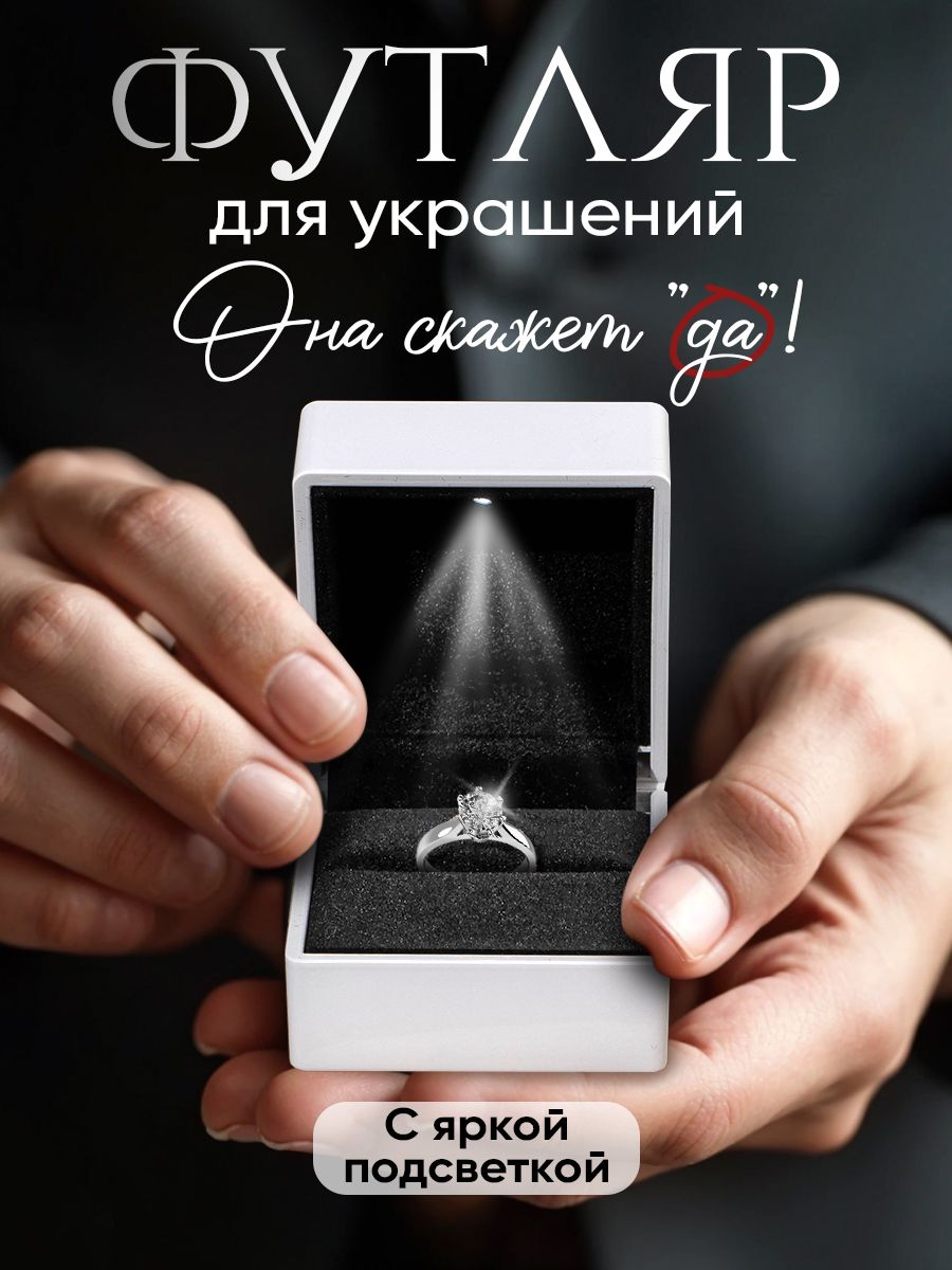 Подарочная коробка, коробочка для кольца, с подсветкой, шкатулка для украшений, 6,5 х 6 х 5 см