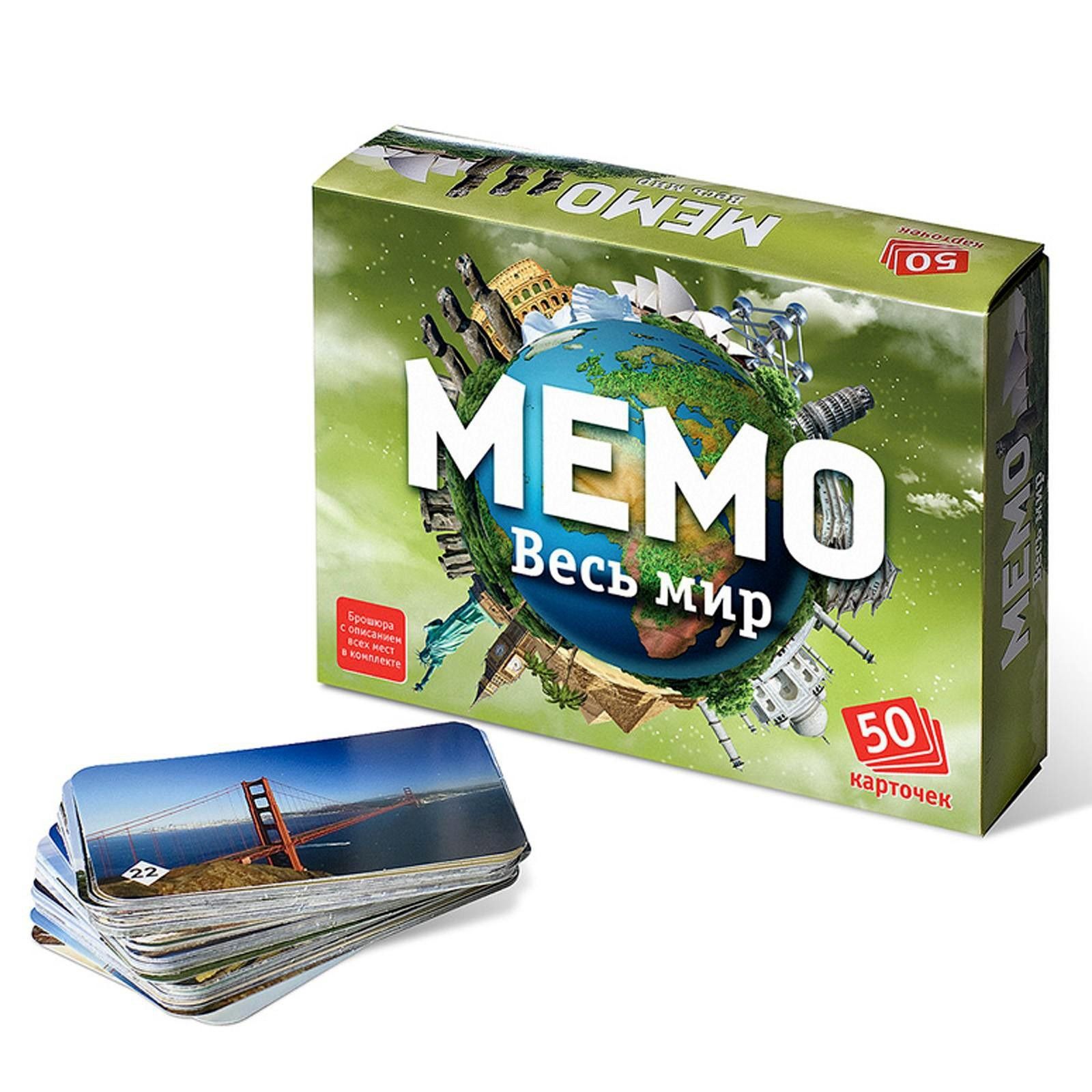 Настольная игра Мемо. Весь мир , 50 карточек + познавательная брошюра