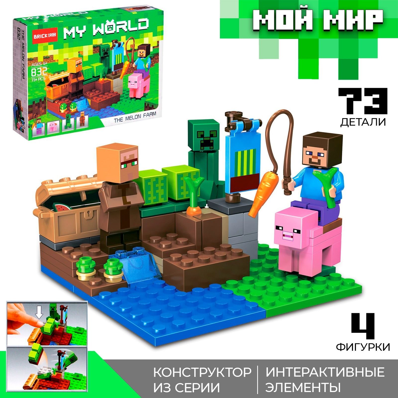 Конструктор блочный Мой мир , 73 детали