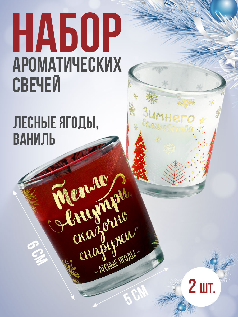 Свечи ароматические "Зимнее волшебство", 2 шт., подарок на новый год