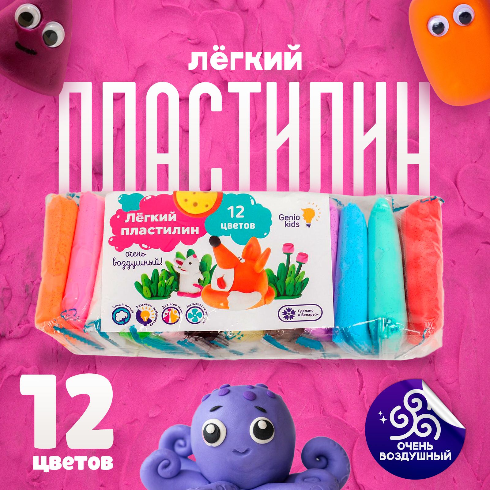Набор для лепки, Genio Kids, легкий пластилин, 12 цветов, подарок ребенку на новый год, набор для творчества детский