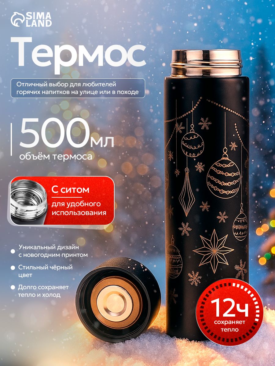 Термос для чая, 500 мл, подарок,термос