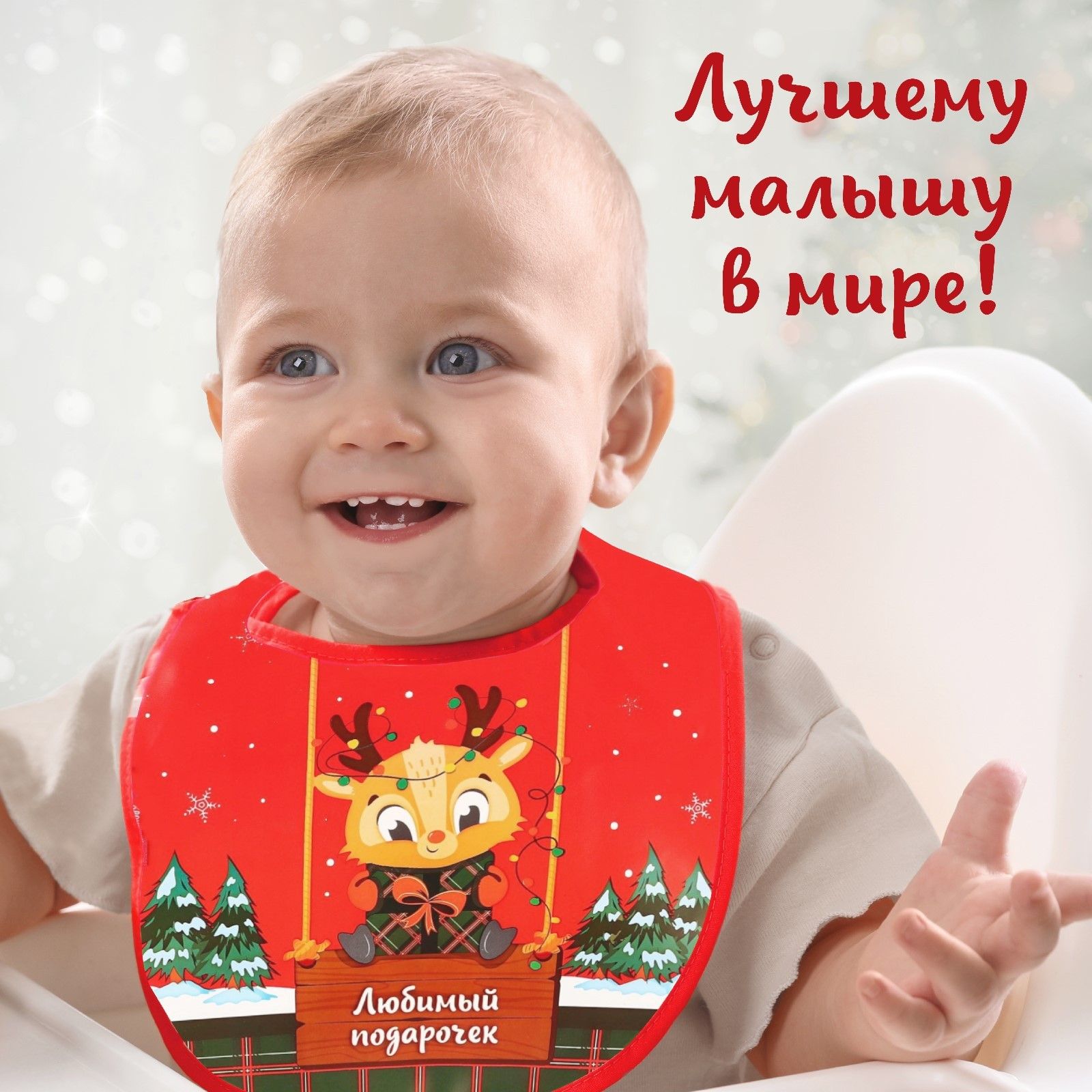 Нагрудник для кормления , Крошка Я , "Любимый подарочек" , непромокаемый на липучке с карманом
