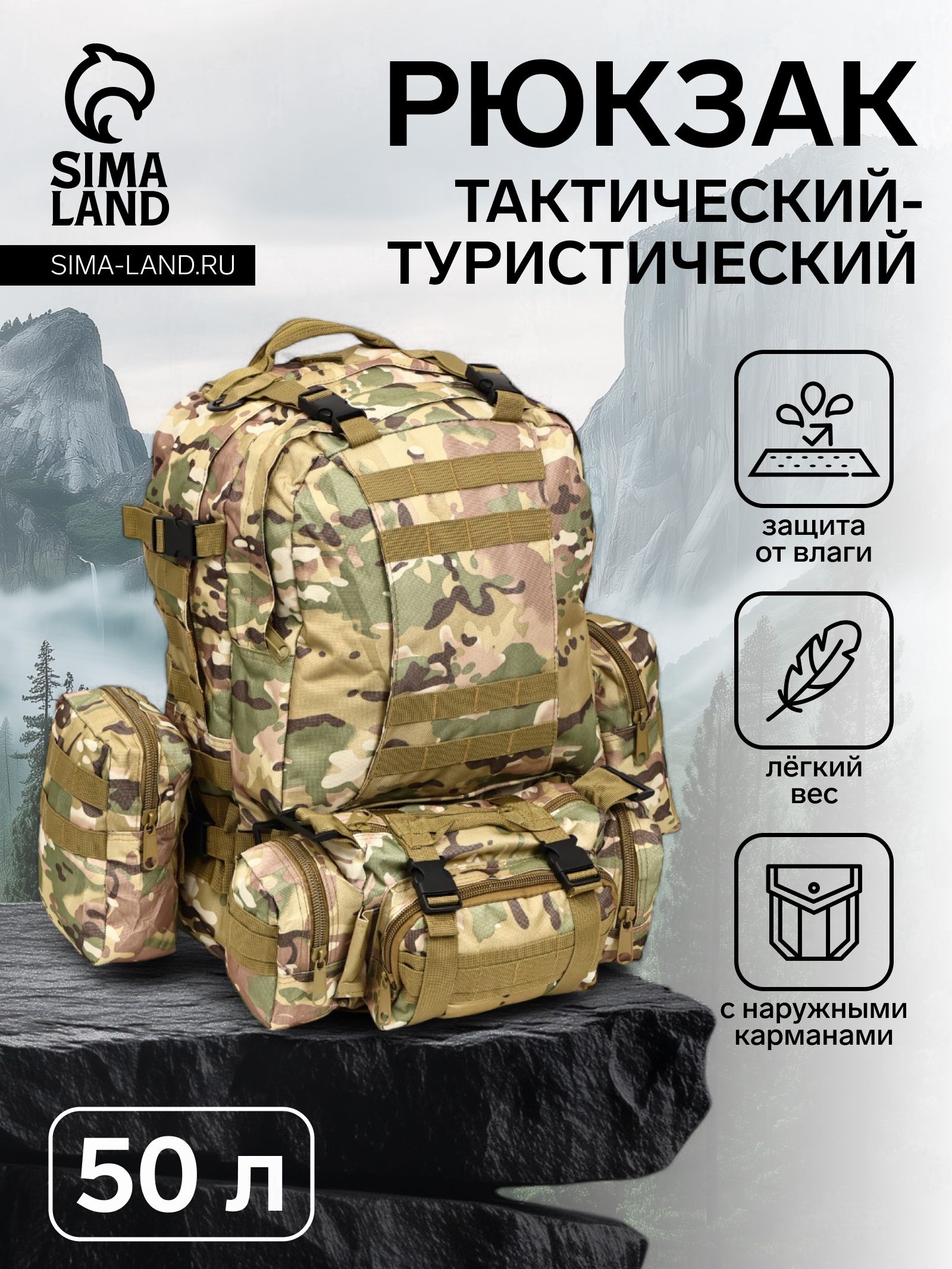 Рюкзак тактический "Storm tactic" мужской, MOLLE, подсумки, 50 л, камуфляж мультикам