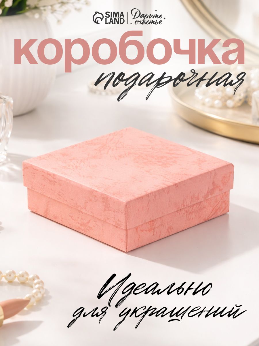 Коробка подарочная, шкатулка для украшений, розовая, 9 х 9 х 3 см