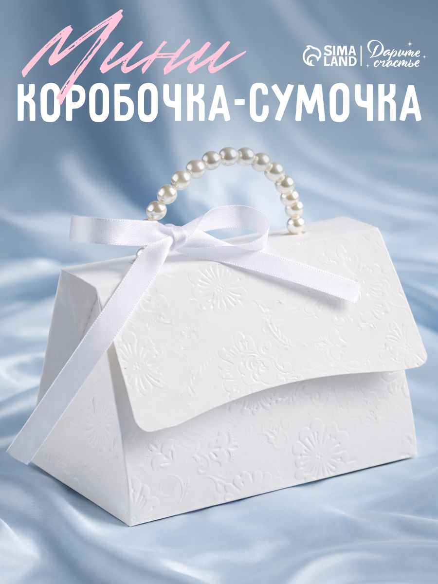 Коробка подарочная, подарочная упаковка, белая, 13 х 8.5 х 7.5 см