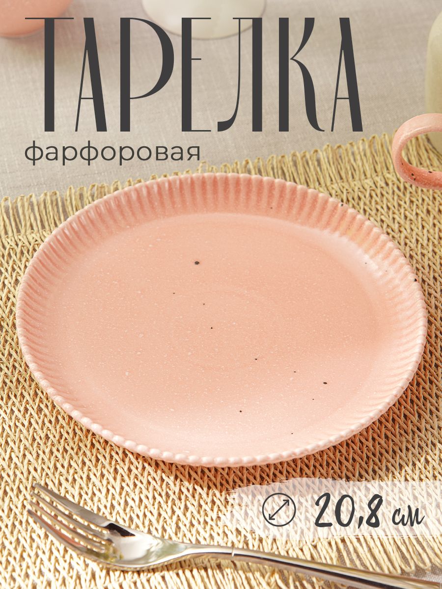 Тарелка сервировочная 20,8 см, Доляна Коралл, цвет розовый