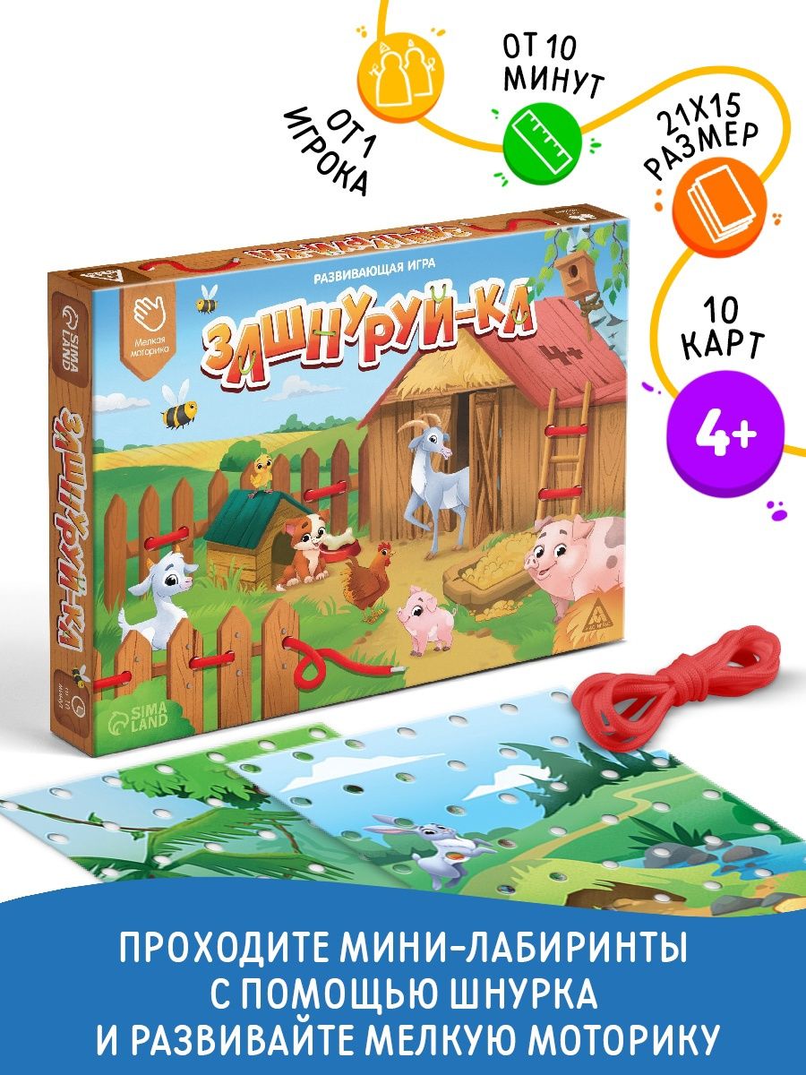 Настольные игры для детей "Зашнуруй-ка" / обучающая развивающая дял малышей