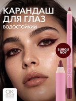 OK Beauty Карандаш для глаз водостойкий, тон BURGUNDY