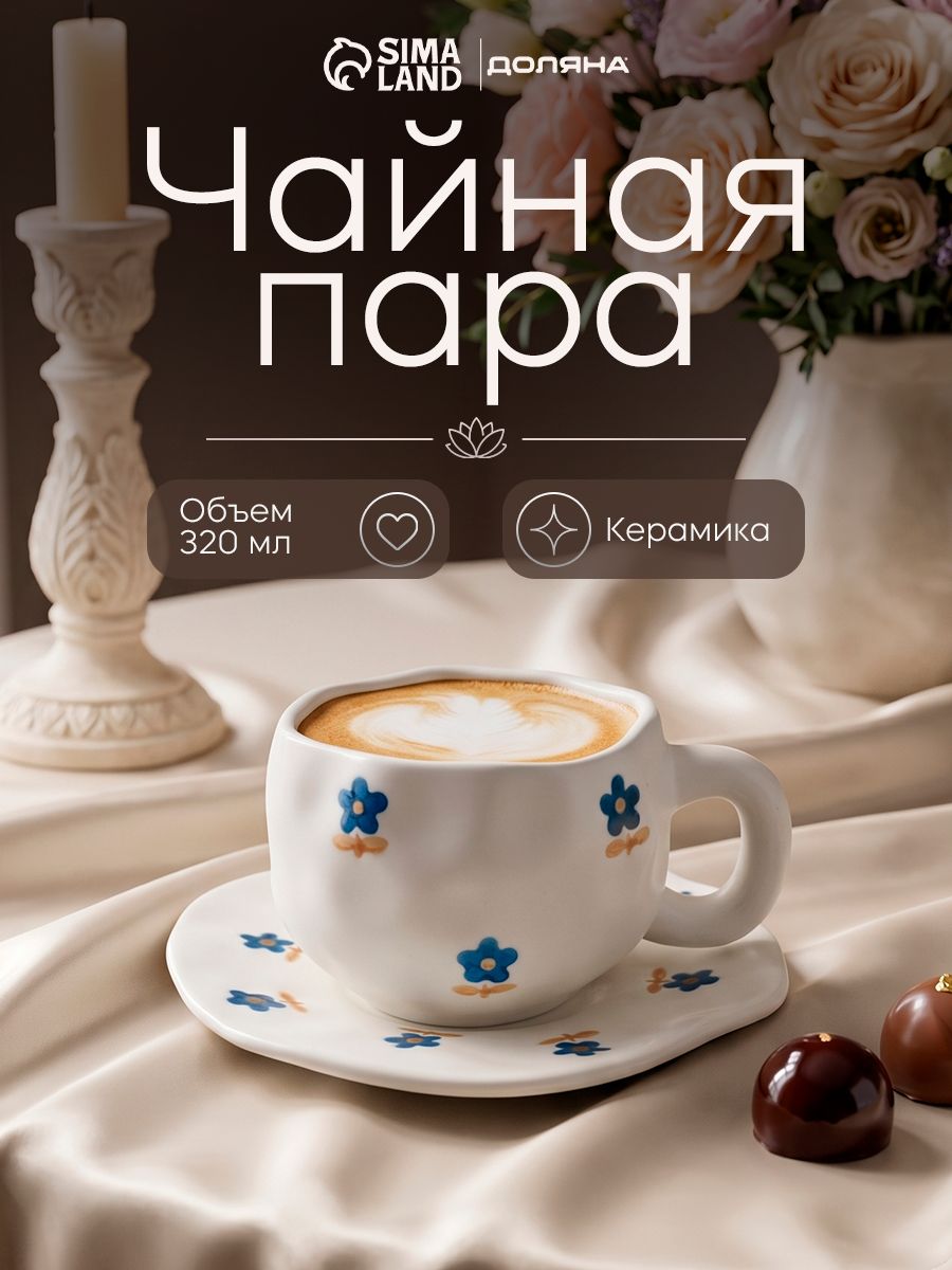 Чайная пара Доляна "Гвоздика", 300 мл, ручная роспись