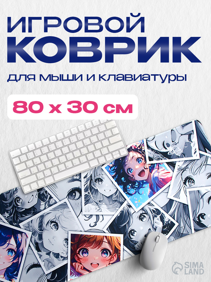 Коврик для мышки большой, 80 х 30 см, в подарок