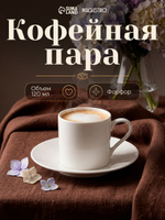 Чайная пара Magisto English tea party, объем 120 мл, фарфор