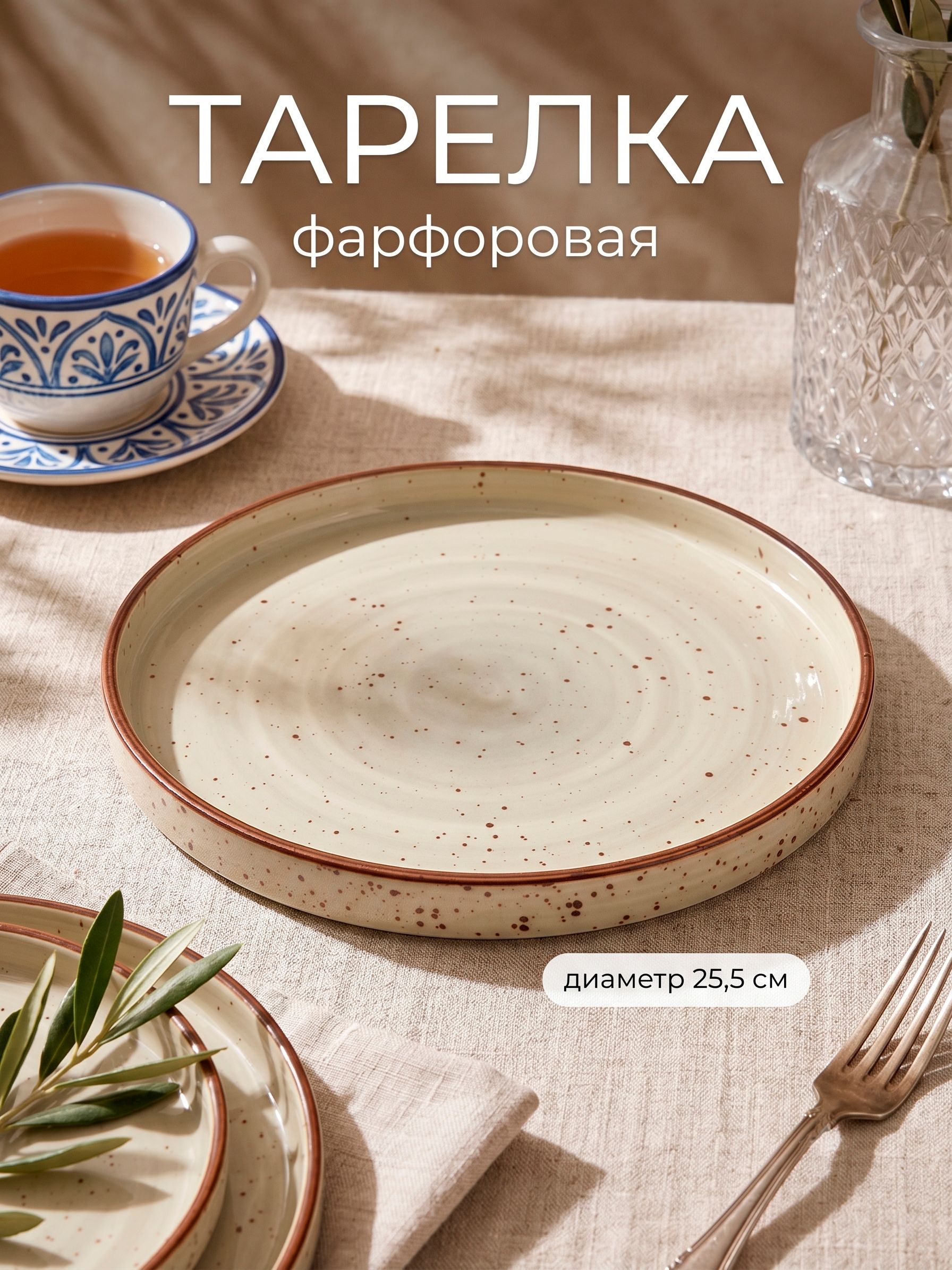 Тарелка сервировочная 25,5 см, Magistro "Mediterana", фарфоровая
